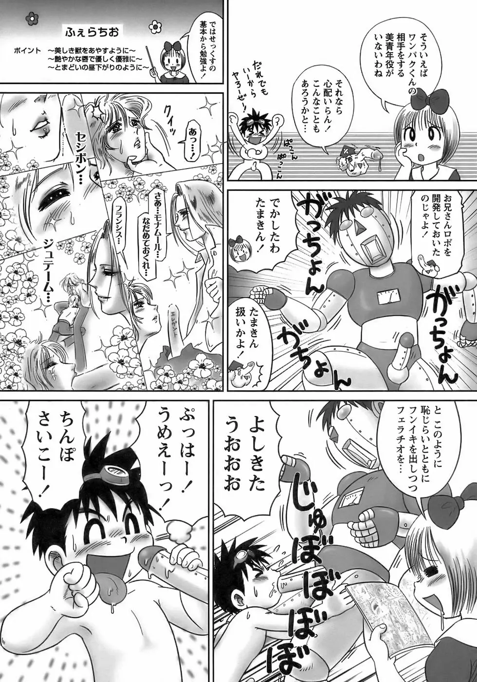 少年愛の美学17 THEわんぱく少年 Page.33