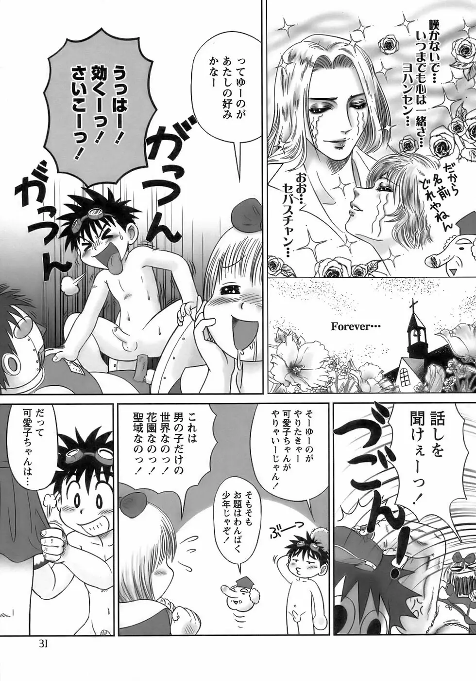 少年愛の美学17 THEわんぱく少年 Page.37