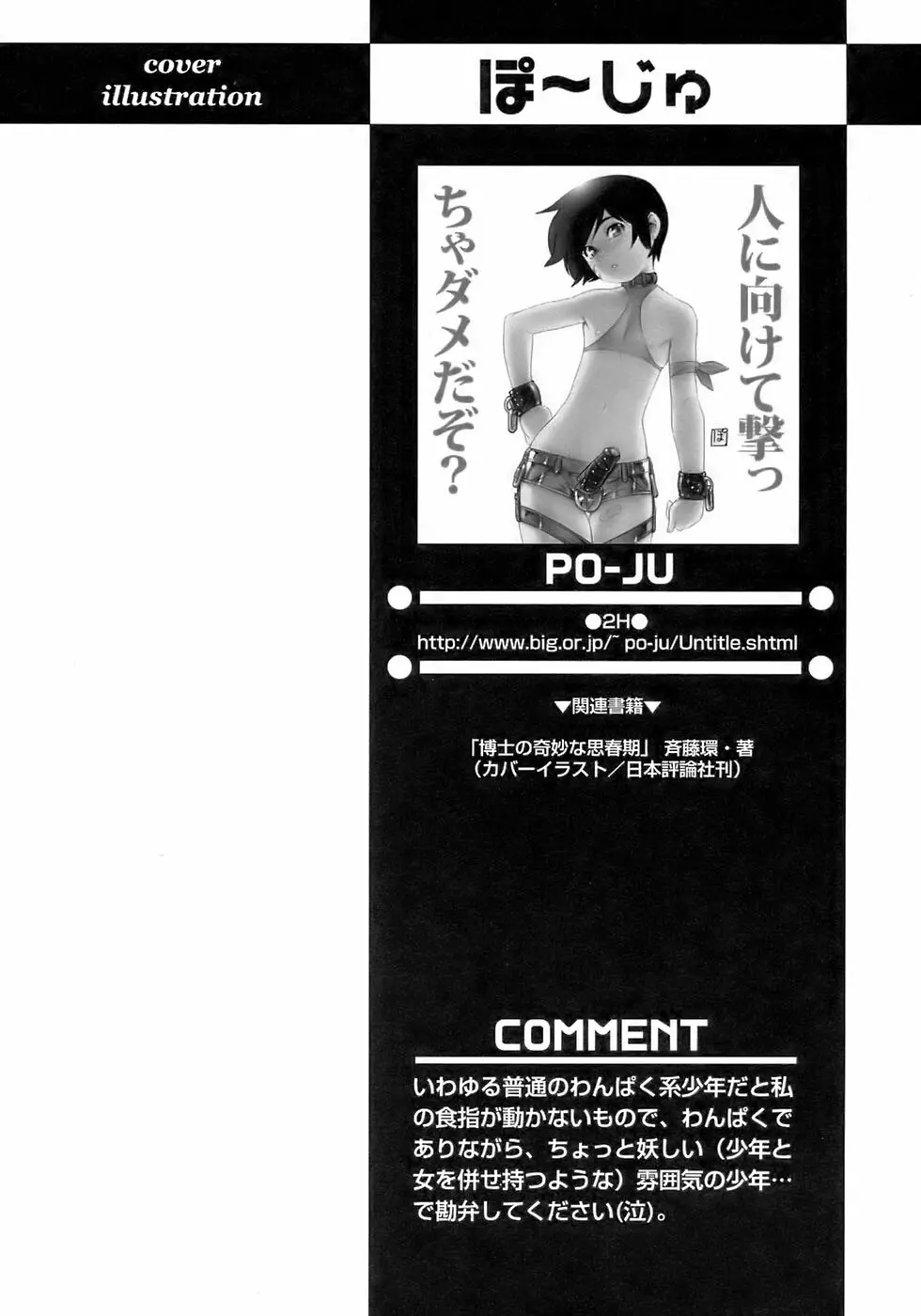 少年愛の美学17 THEわんぱく少年 Page.40