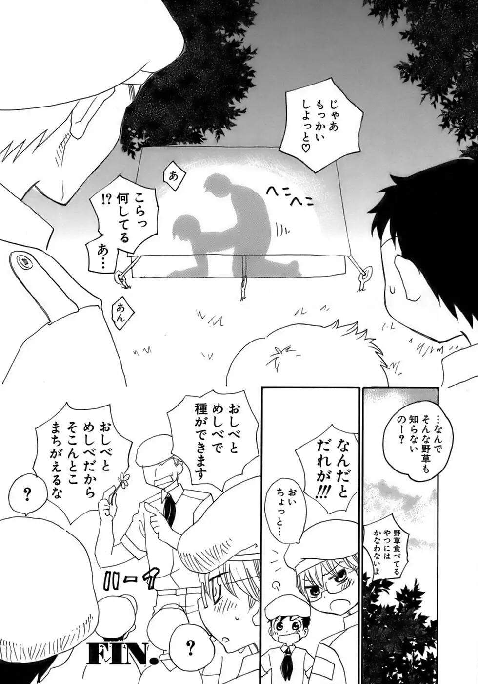 少年愛の美学17 THEわんぱく少年 Page.56