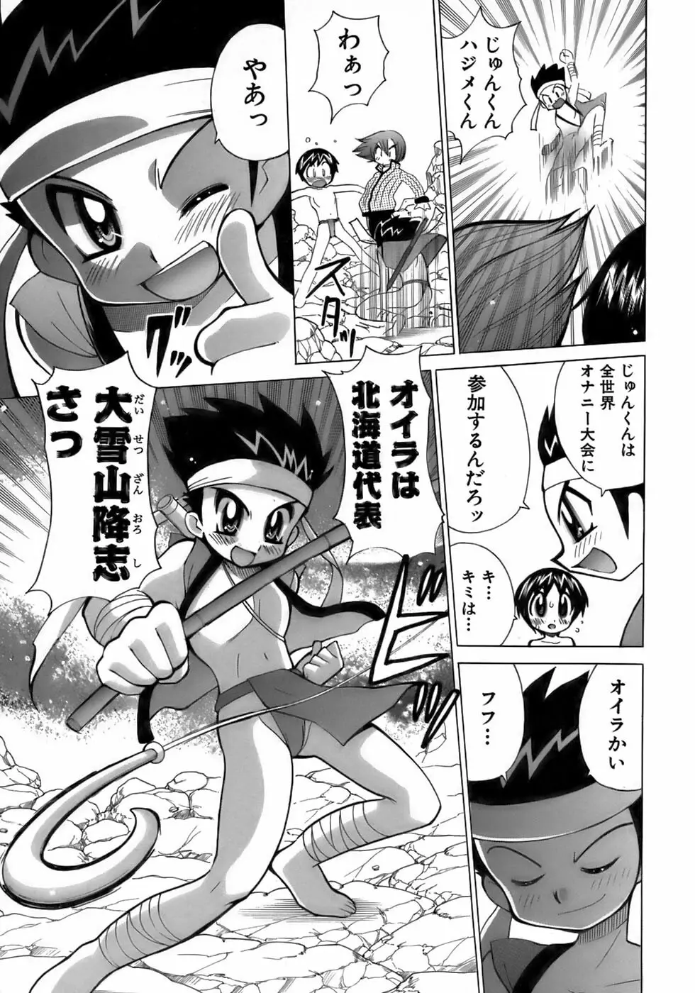 少年愛の美学17 THEわんぱく少年 Page.63