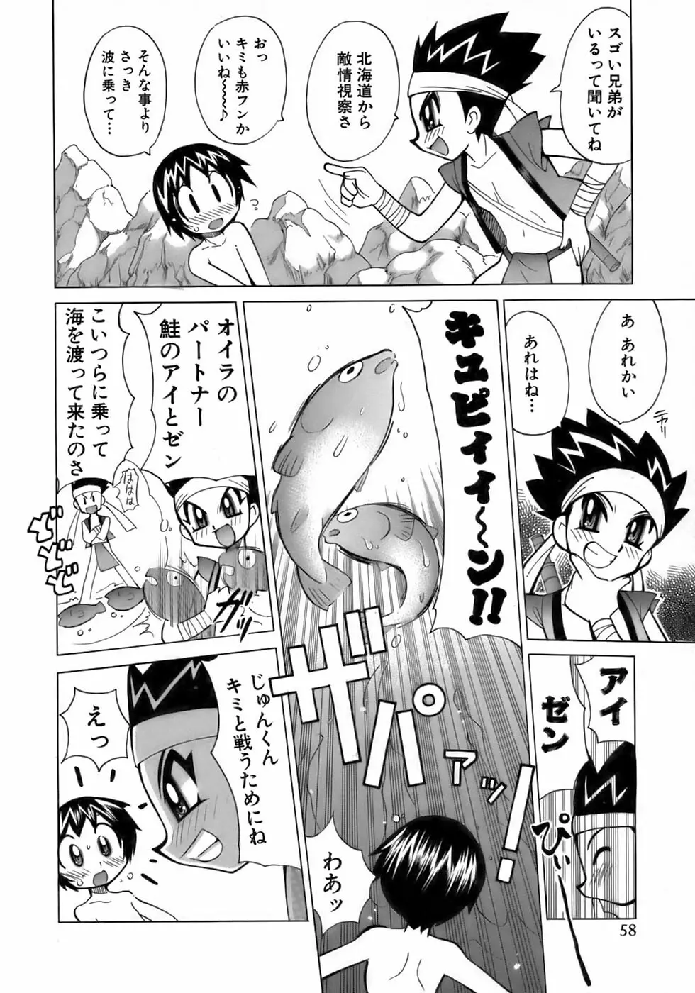 少年愛の美学17 THEわんぱく少年 Page.64