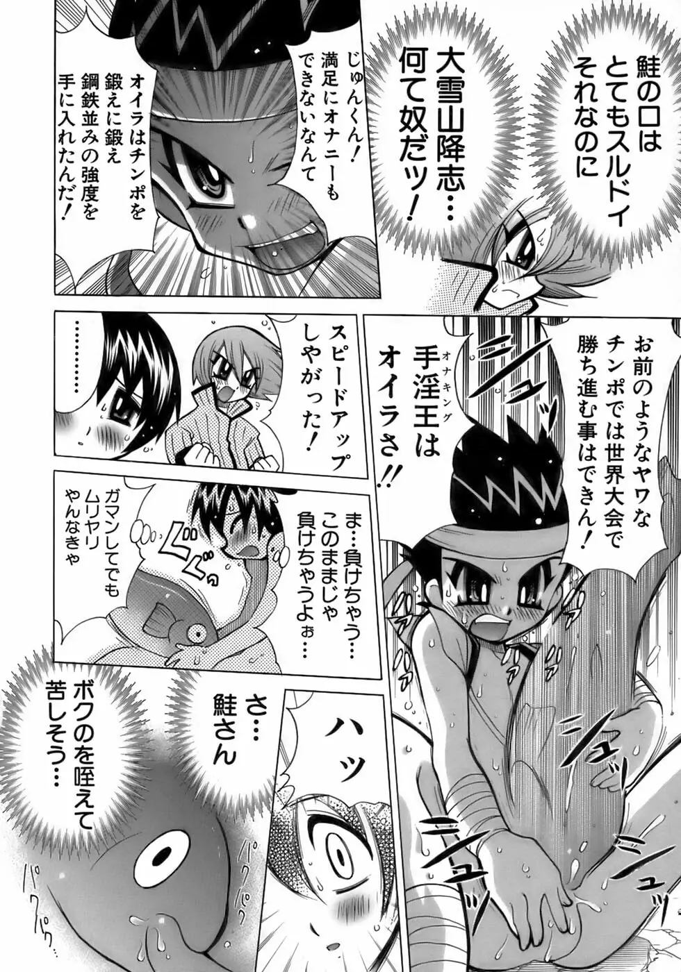 少年愛の美学17 THEわんぱく少年 Page.68