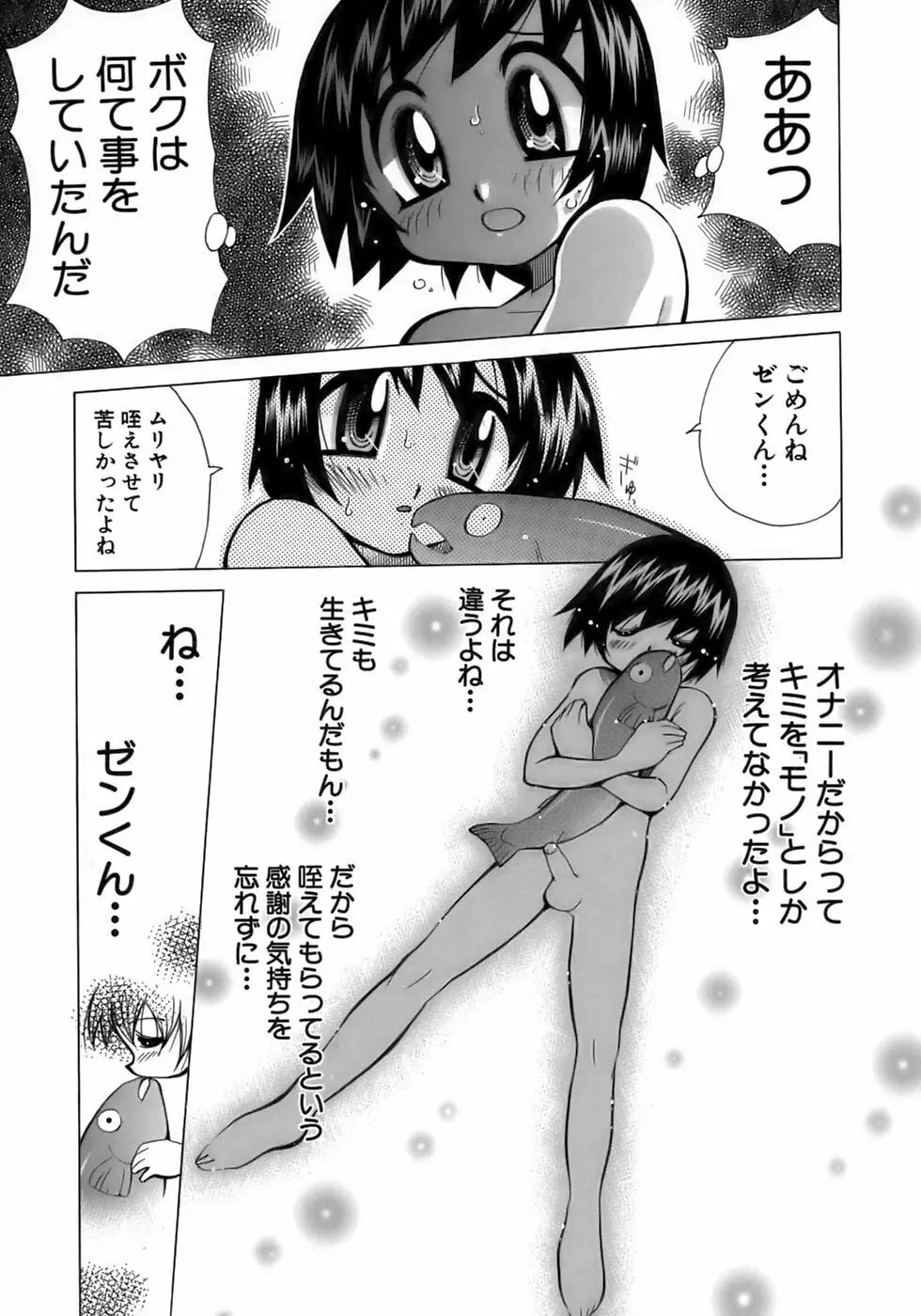 少年愛の美学17 THEわんぱく少年 Page.69