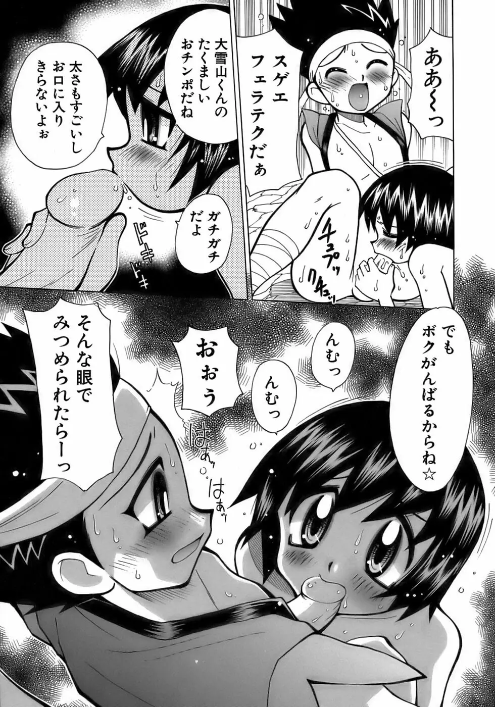 少年愛の美学17 THEわんぱく少年 Page.73