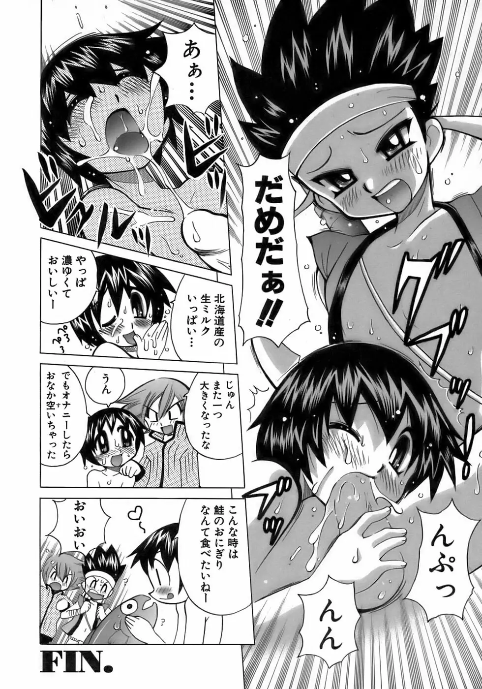 少年愛の美学17 THEわんぱく少年 Page.74