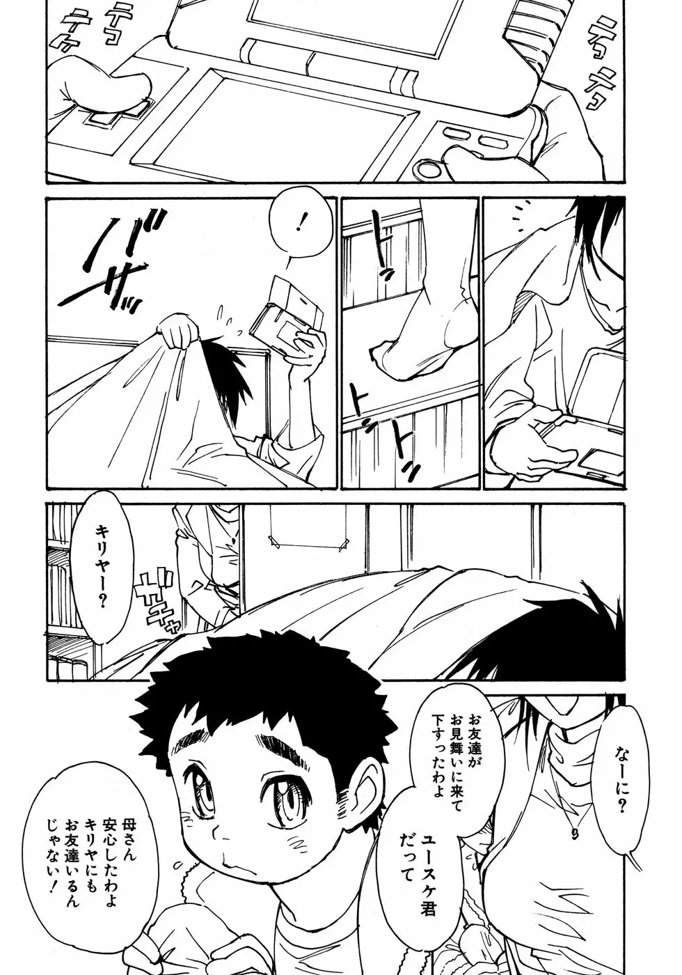 少年愛の美学17 THEわんぱく少年 Page.76