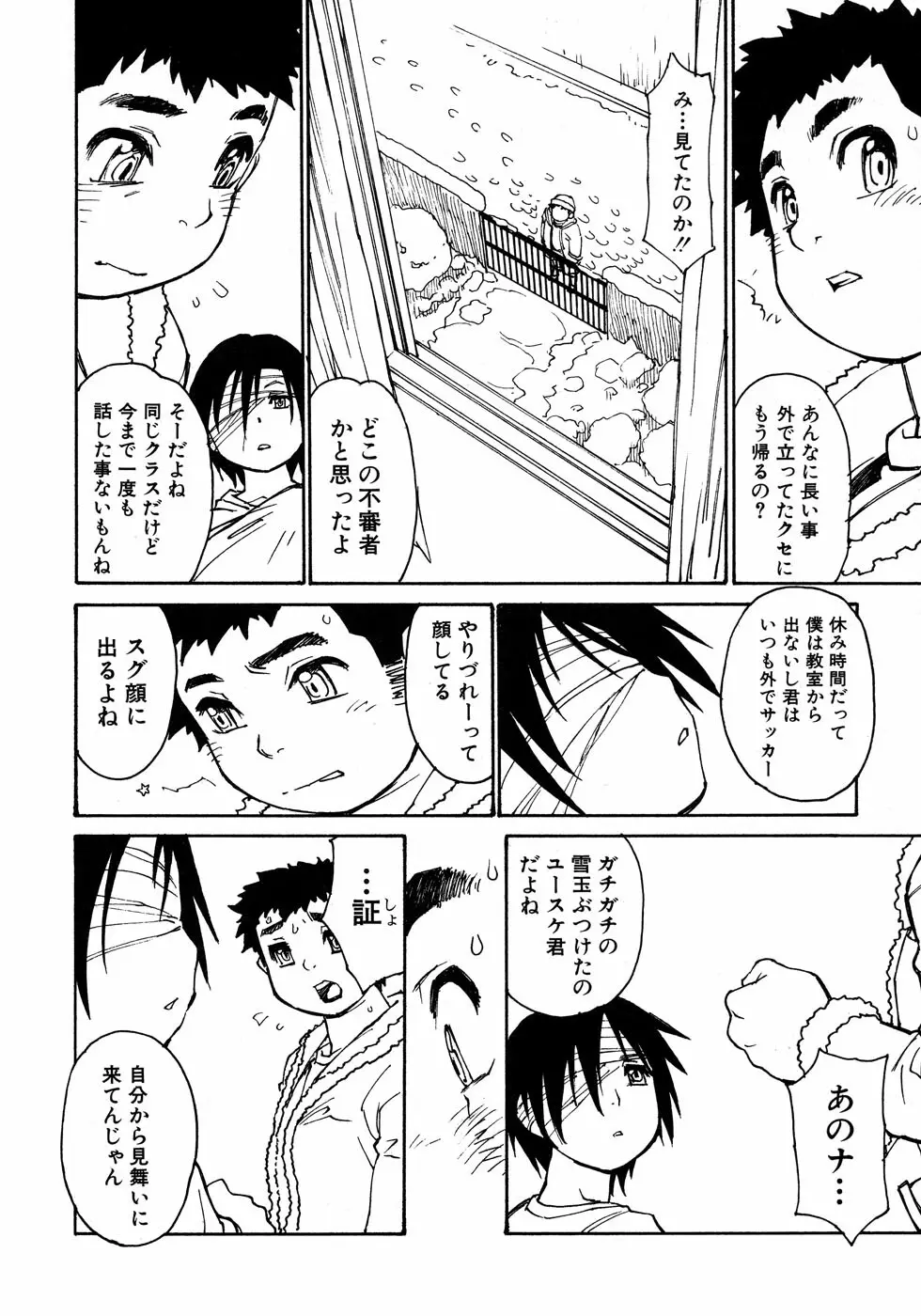 少年愛の美学17 THEわんぱく少年 Page.80