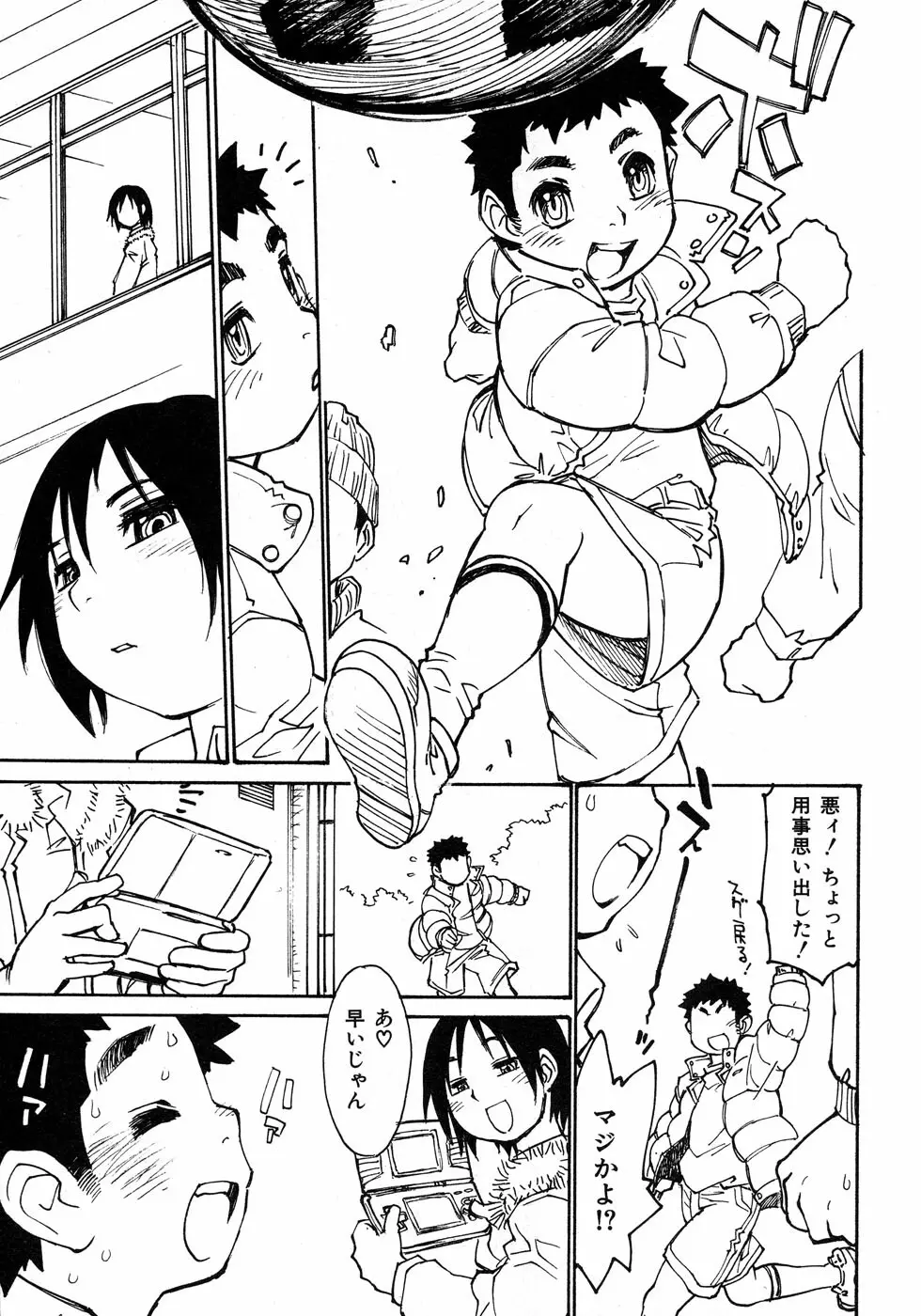 少年愛の美学17 THEわんぱく少年 Page.91