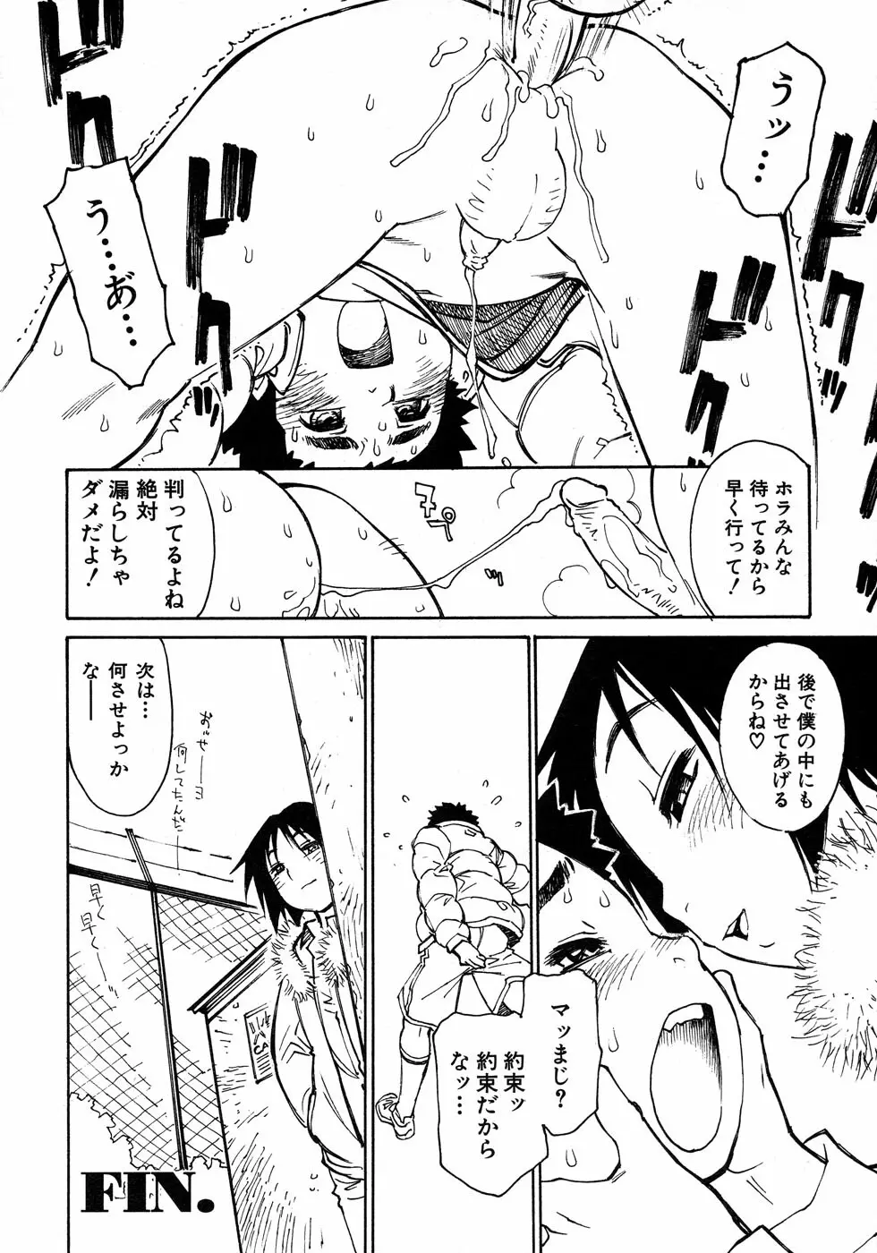 少年愛の美学17 THEわんぱく少年 Page.94