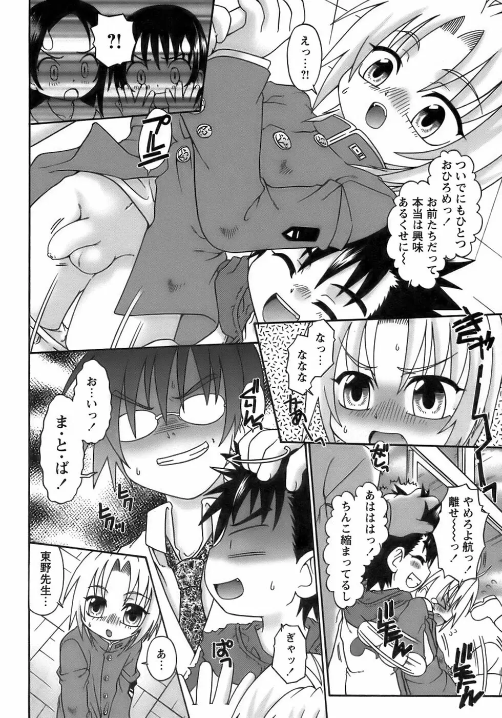 少年愛の美学17 THEわんぱく少年 Page.98