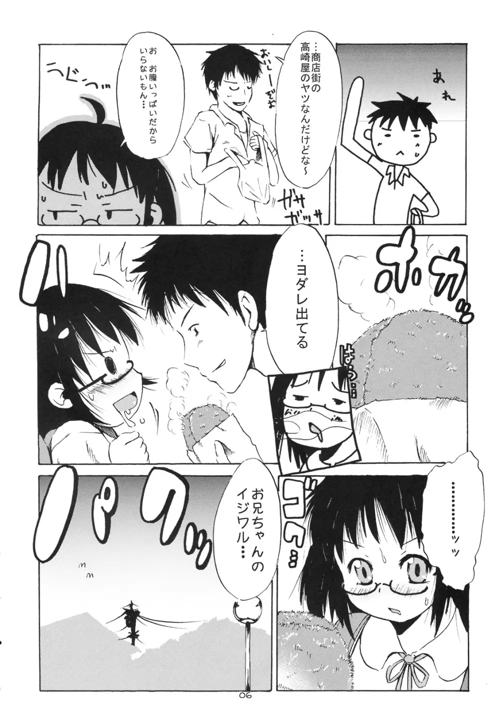 つりスカ@ Page.5