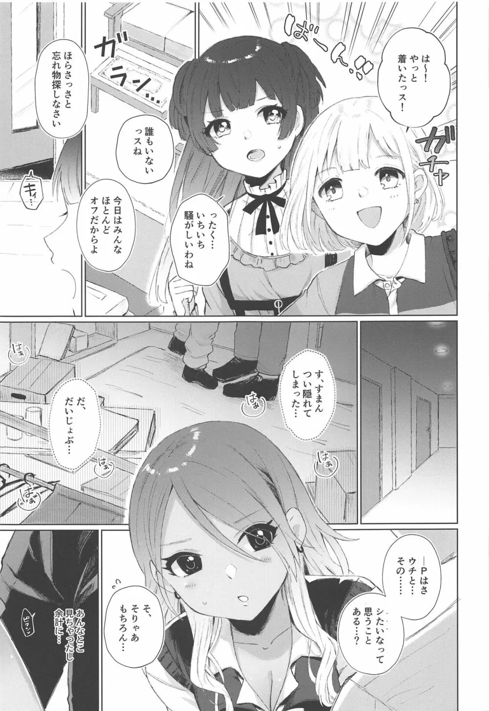 ウチだってシたいもん! Page.10