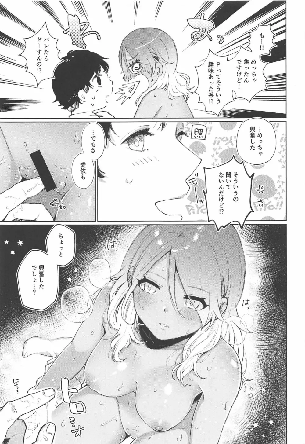 ウチだってシたいもん! Page.20