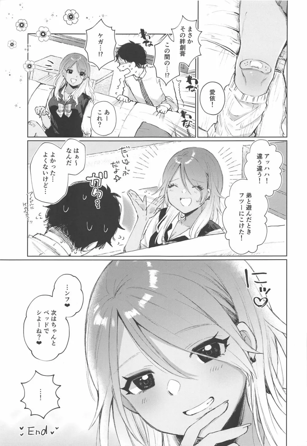 ウチだってシたいもん! Page.24