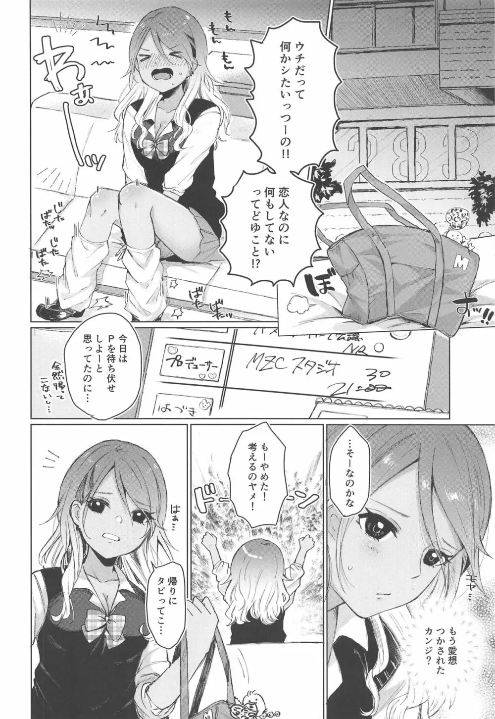 ウチだってシたいもん! Page.5