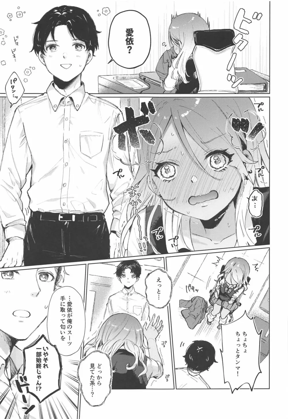 ウチだってシたいもん! Page.8