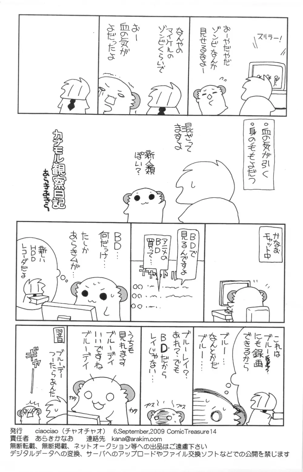 アーたんの穴 Page.11