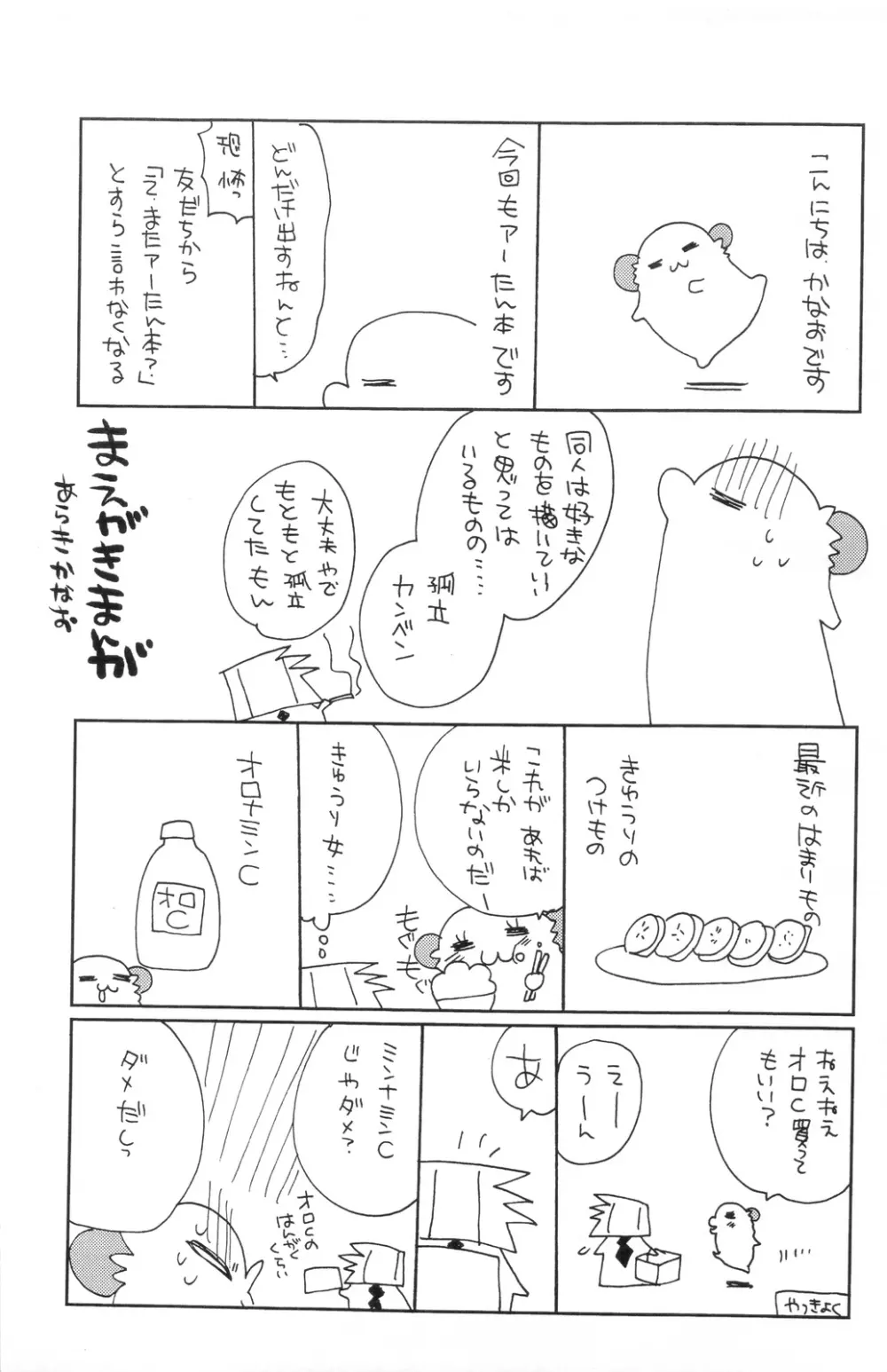 アーたんの穴 Page.3