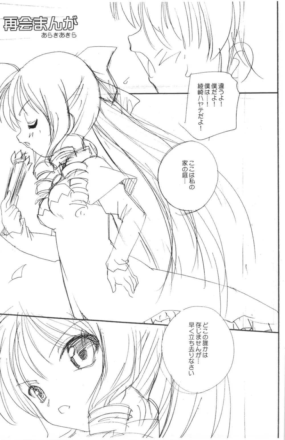 アーたんの穴 Page.4