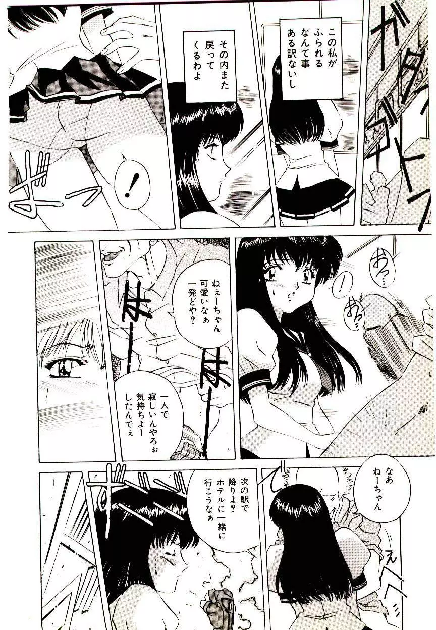 あなたをください Page.118