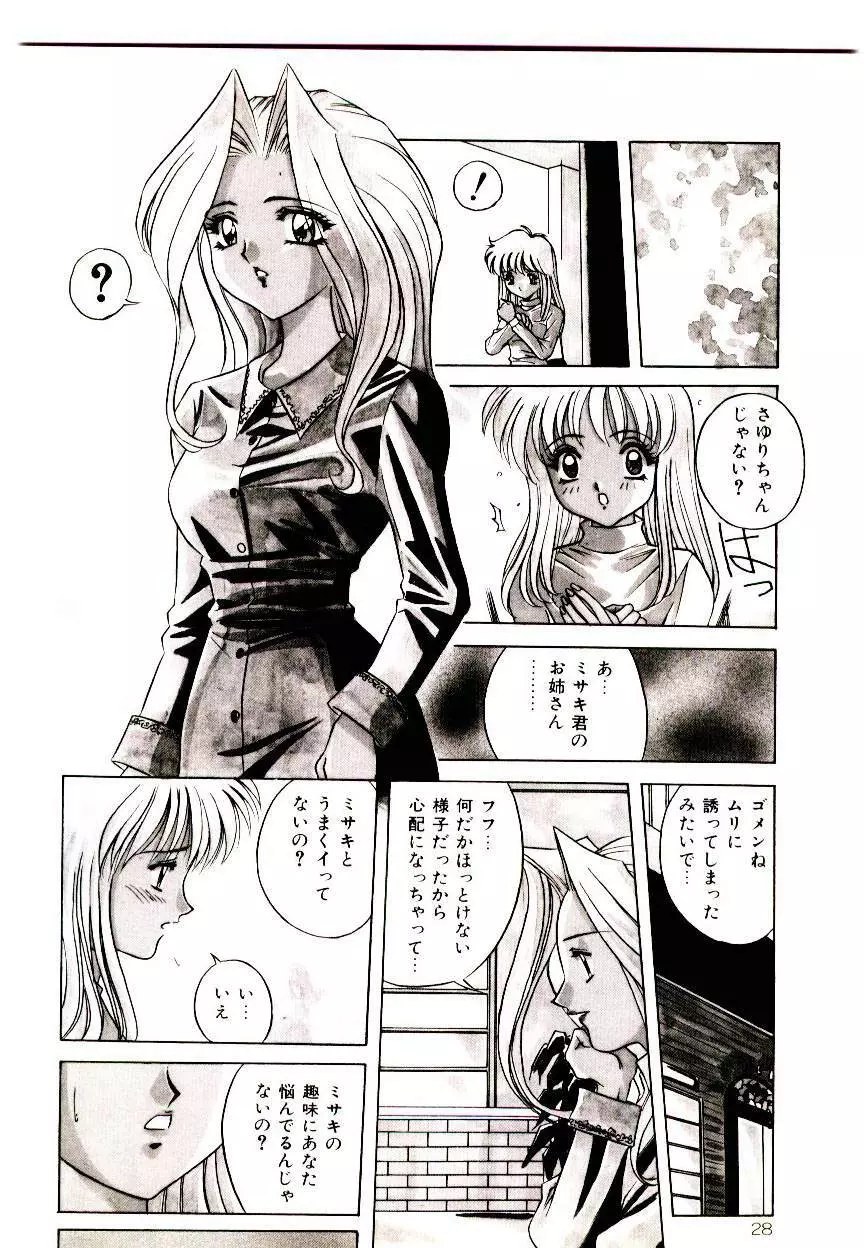 あなたをください Page.28