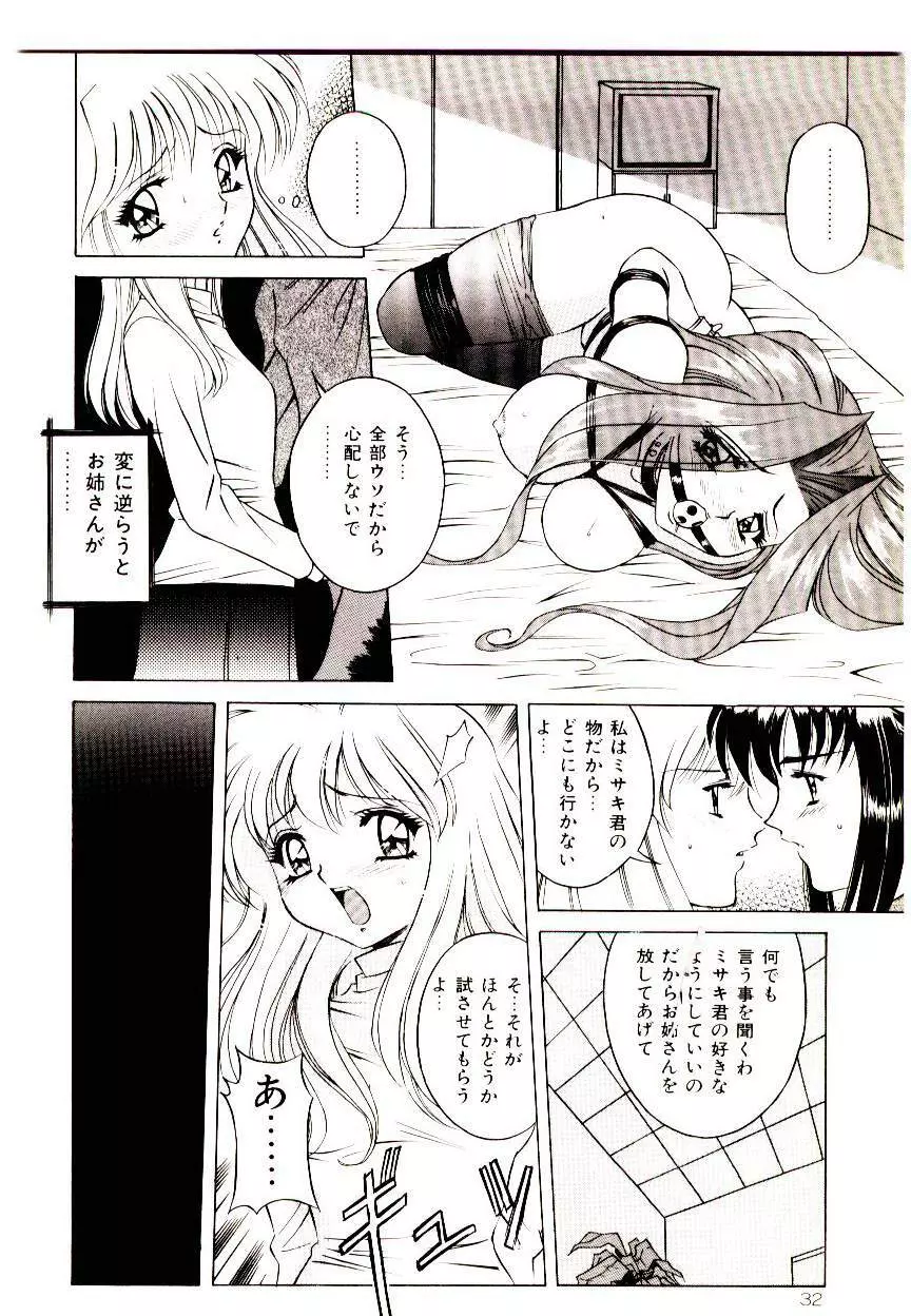 あなたをください Page.32