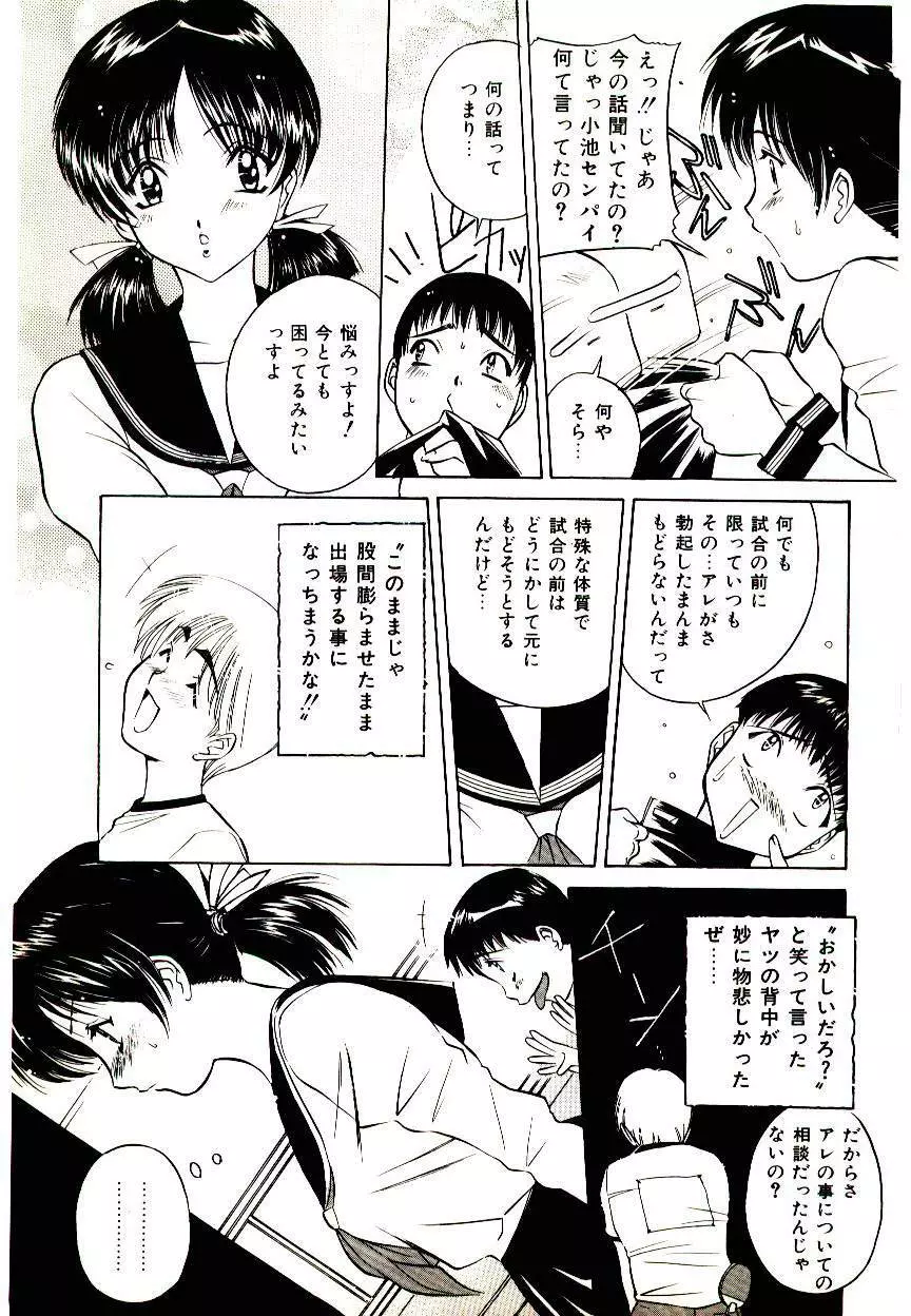 あなたをください Page.67