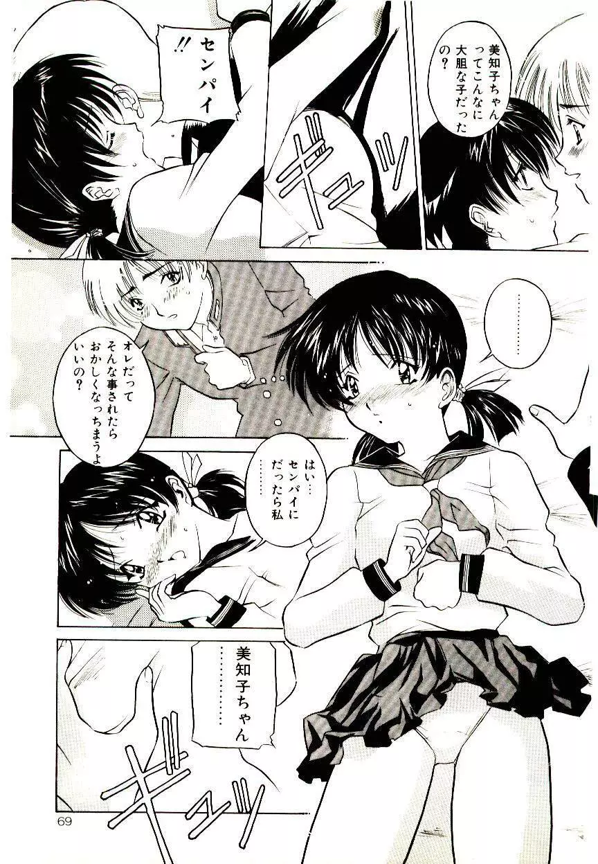 あなたをください Page.69