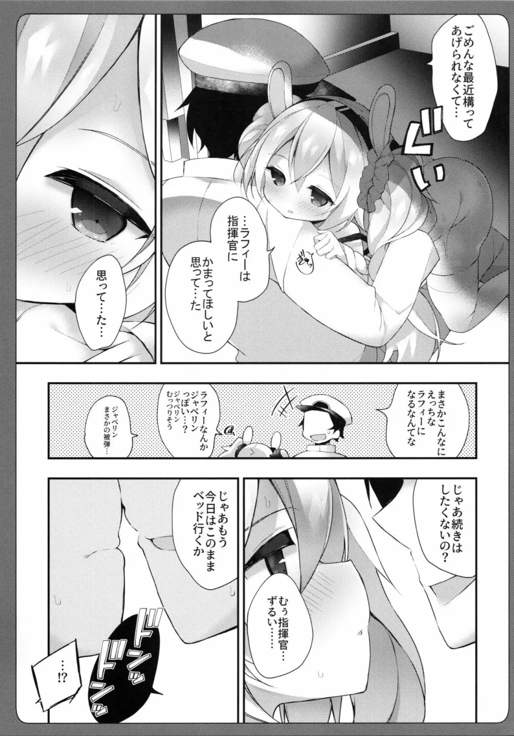 続ラフィーちゃんの発情期… Page.8