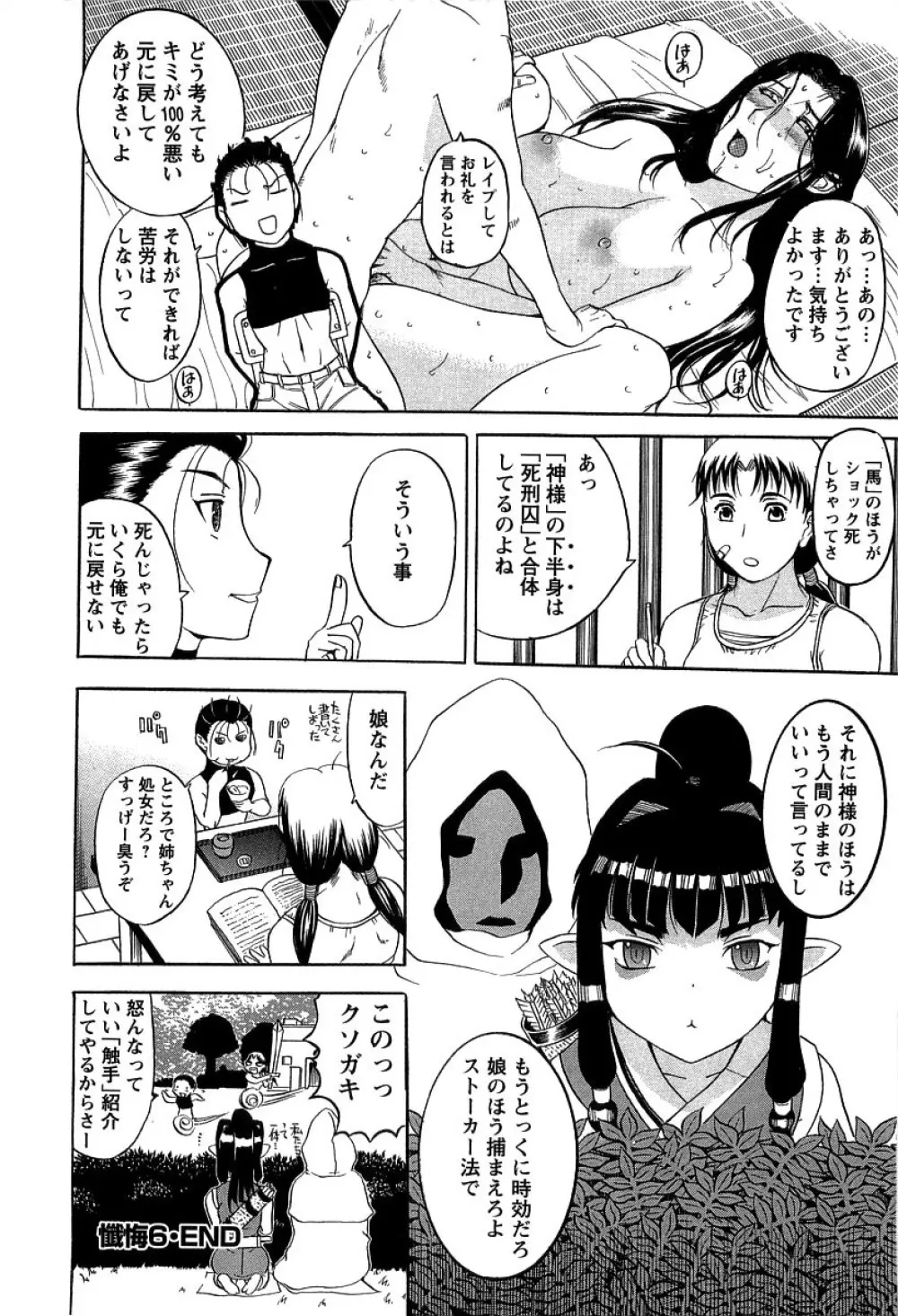 夜ノ懺悔室 Page.146