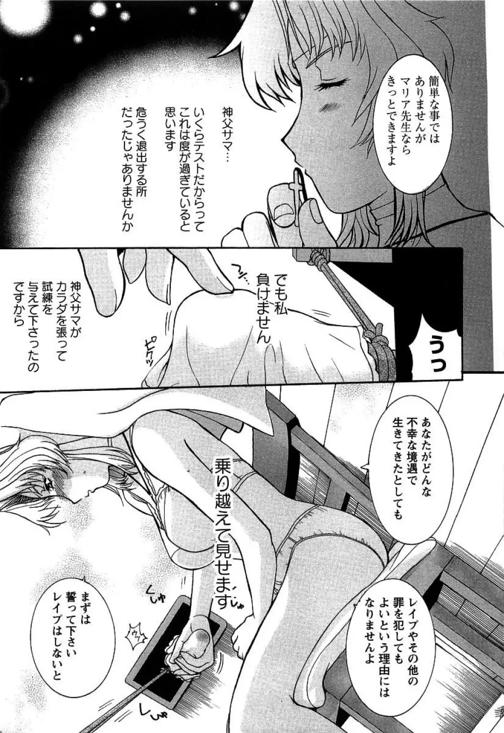 夜ノ懺悔室 Page.15