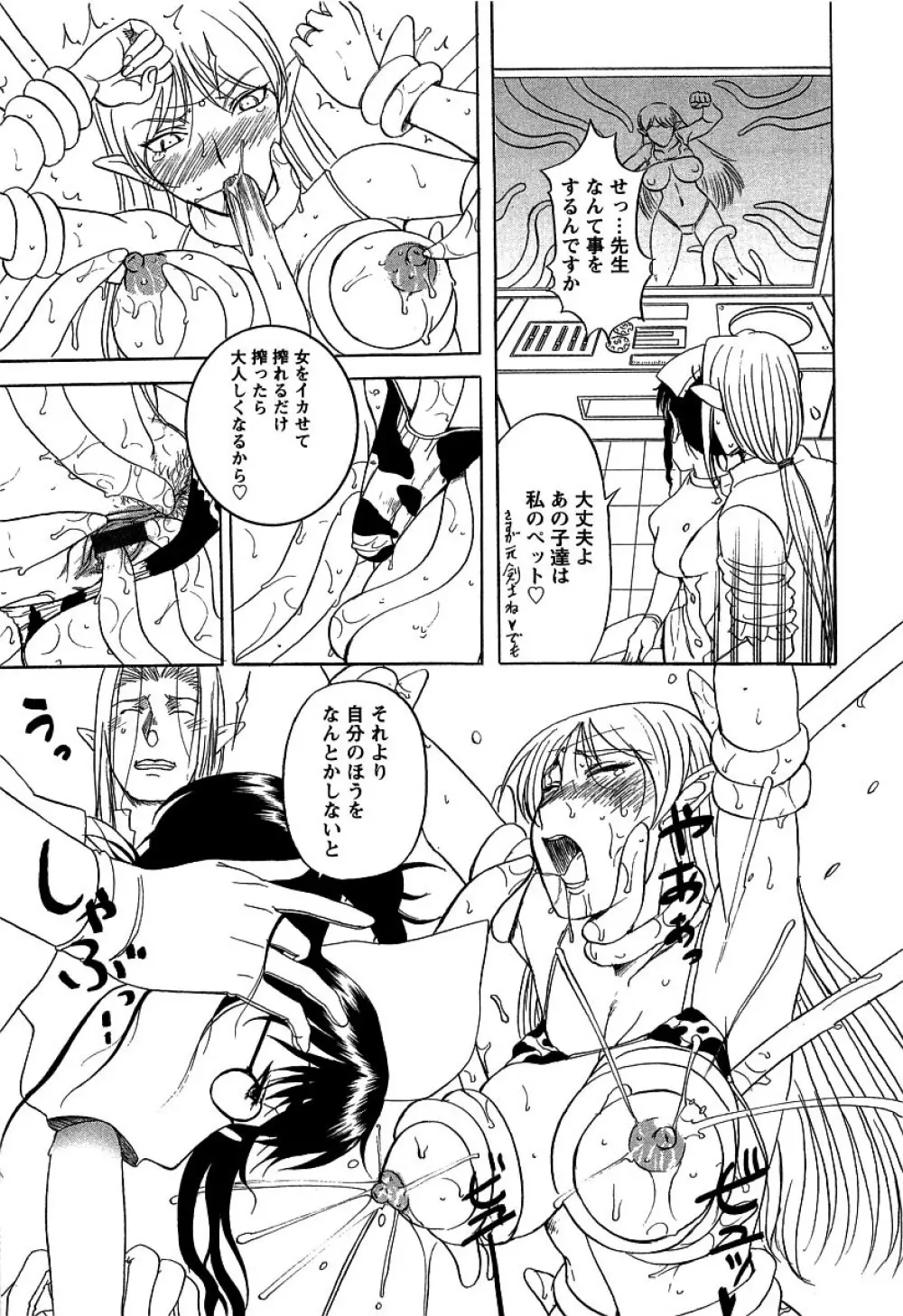 夜ノ懺悔室 Page.161