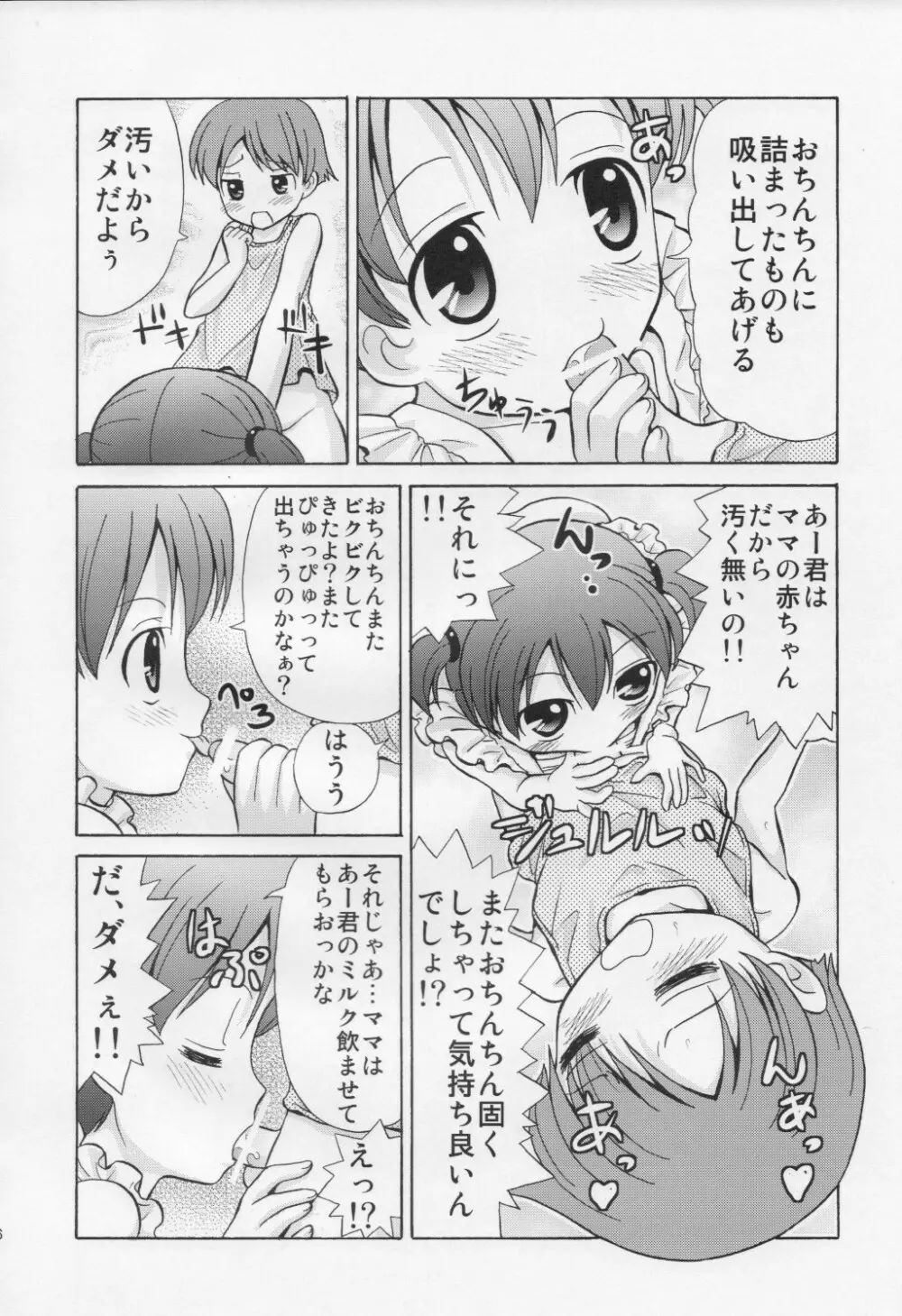 年下ママと赤ちゃんになった僕 Page.15