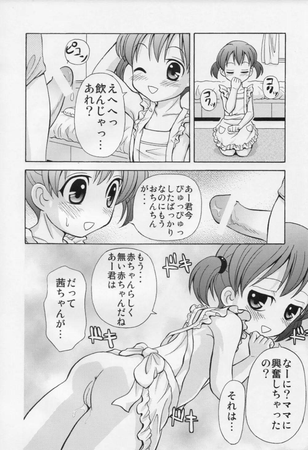 年下ママと赤ちゃんになった僕 Page.17