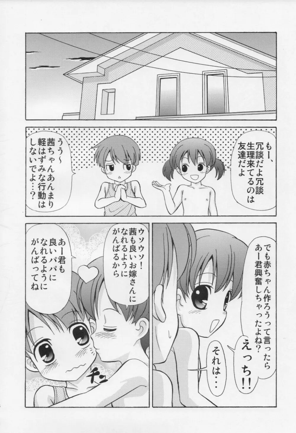 年下ママと赤ちゃんになった僕 Page.23