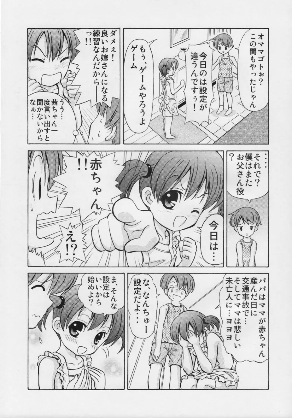 年下ママと赤ちゃんになった僕 Page.6