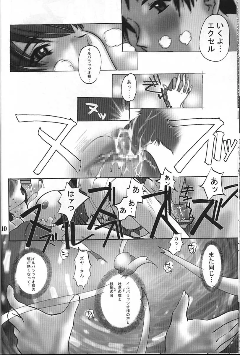サイボーグメイちゃん Page.10