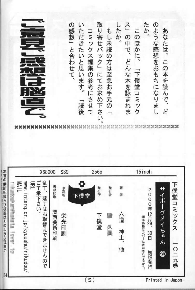 サイボーグメイちゃん Page.104