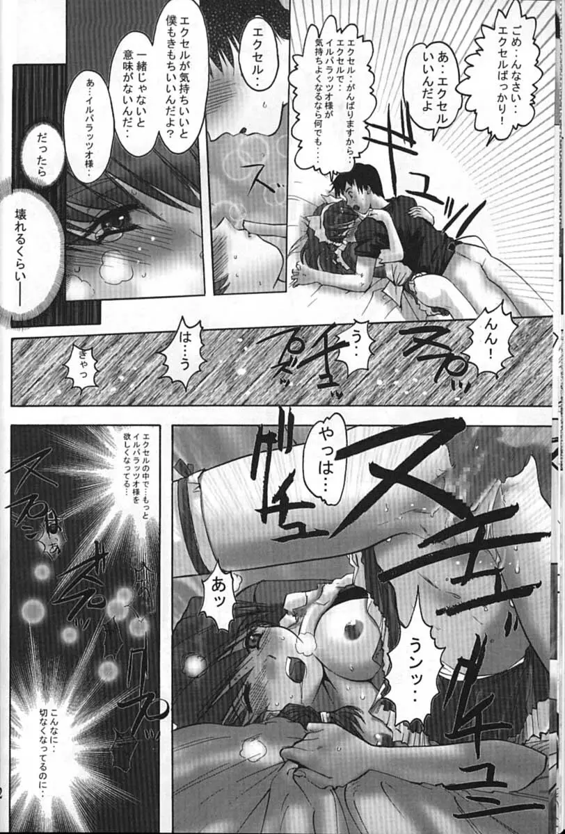 サイボーグメイちゃん Page.12
