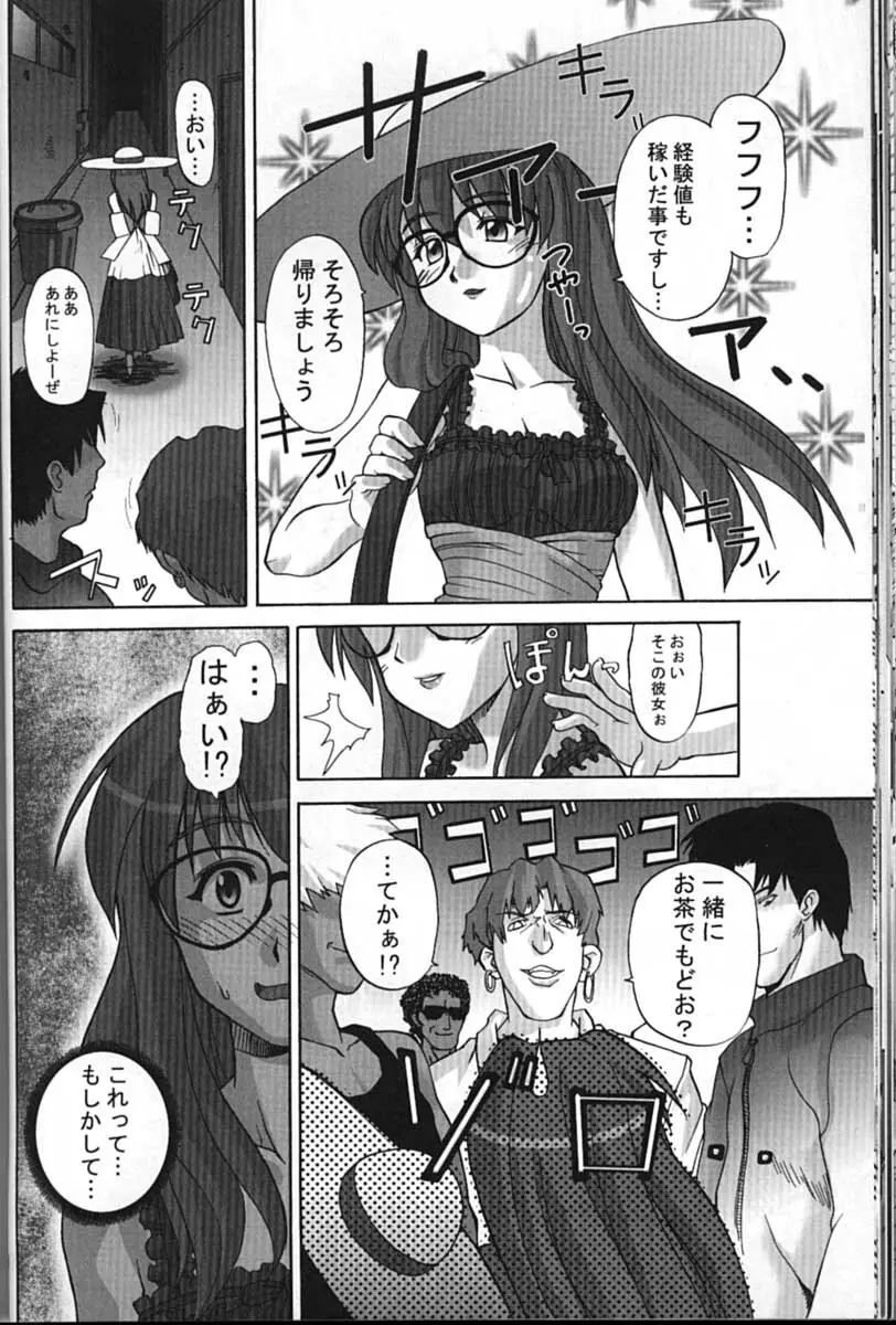 サイボーグメイちゃん Page.30