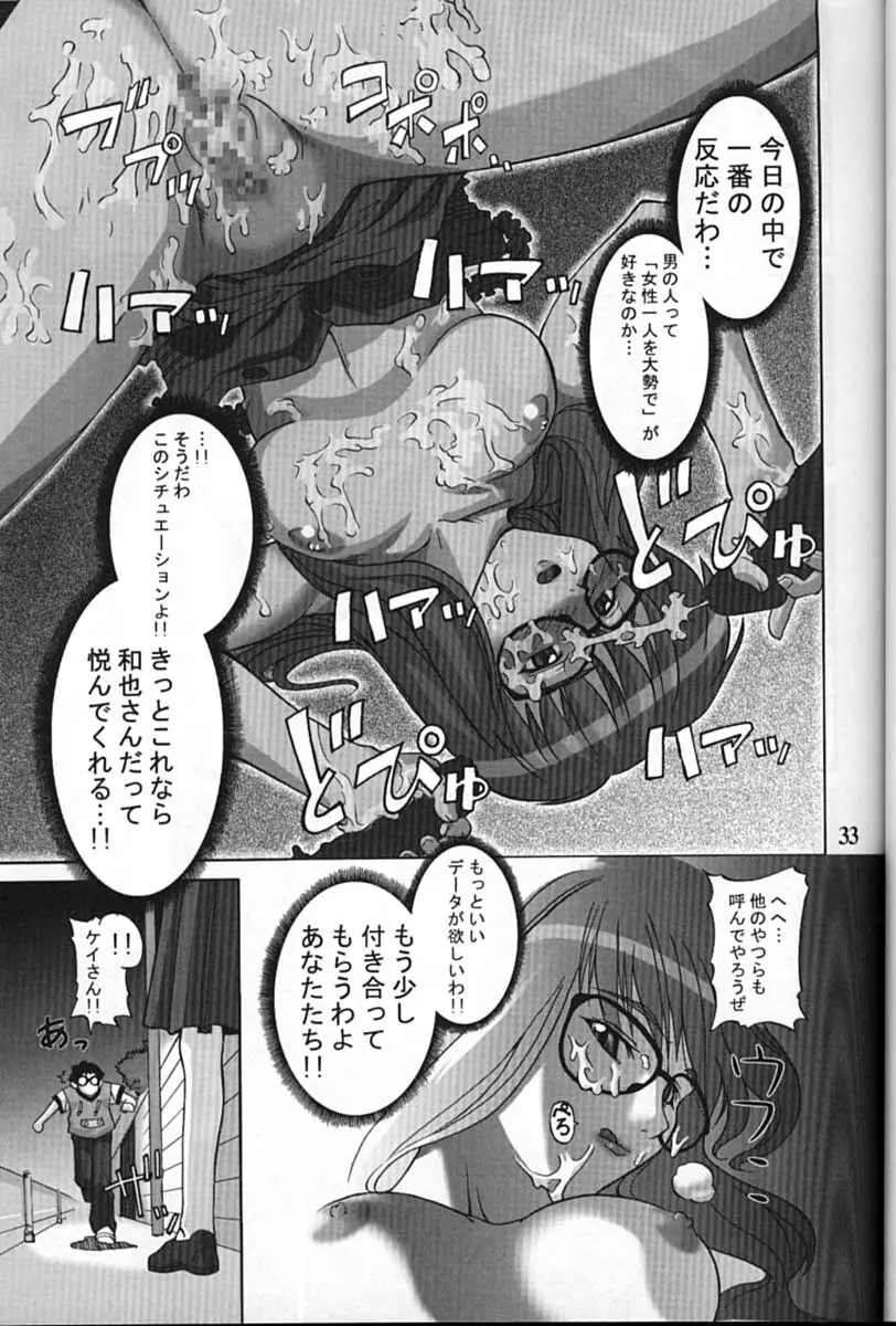 サイボーグメイちゃん Page.33