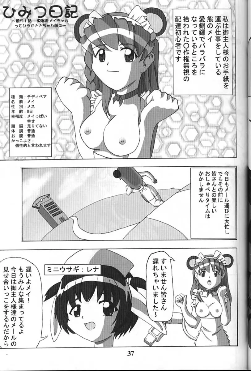 サイボーグメイちゃん Page.37