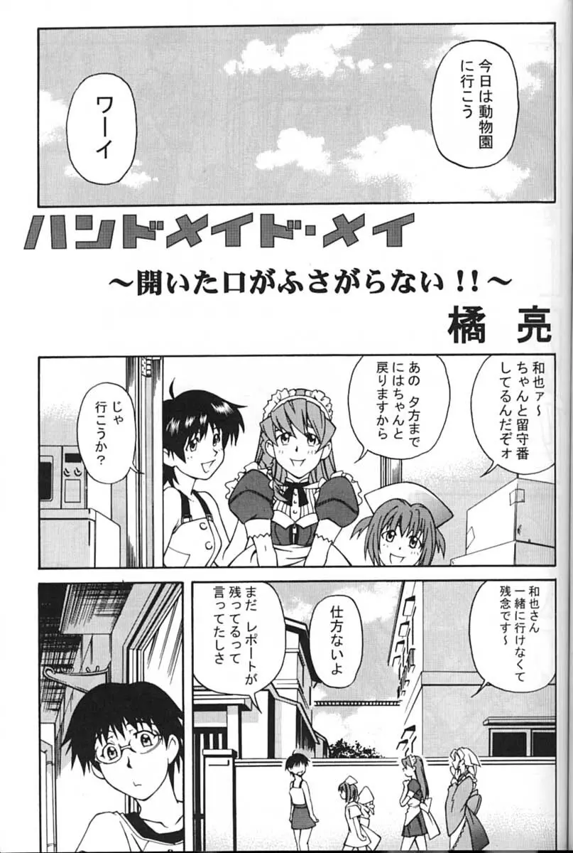 サイボーグメイちゃん Page.45
