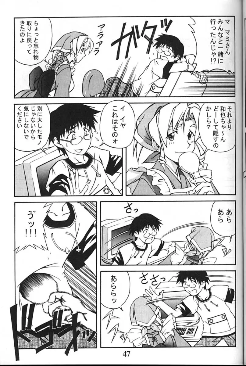 サイボーグメイちゃん Page.47