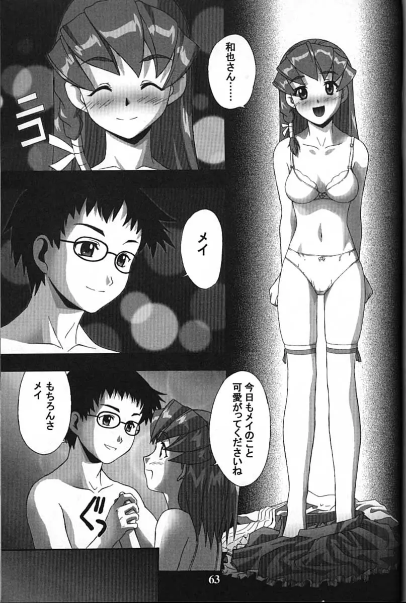 サイボーグメイちゃん Page.63