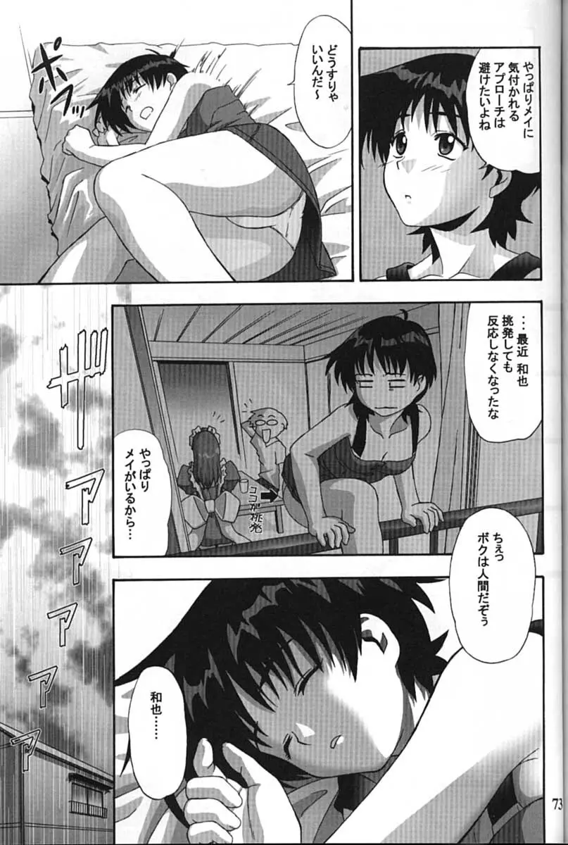 サイボーグメイちゃん Page.73