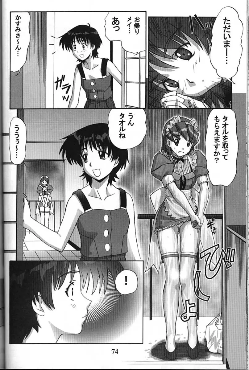 サイボーグメイちゃん Page.74