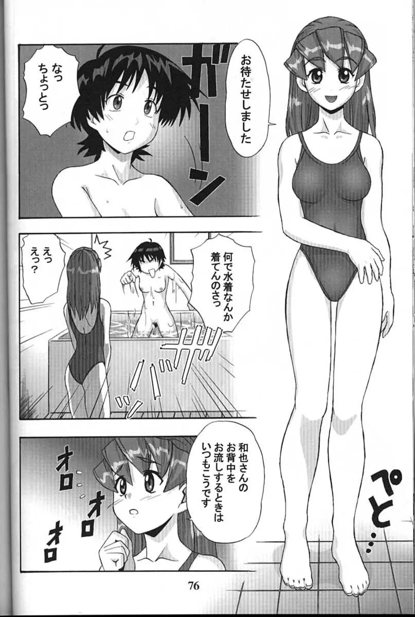 サイボーグメイちゃん Page.76