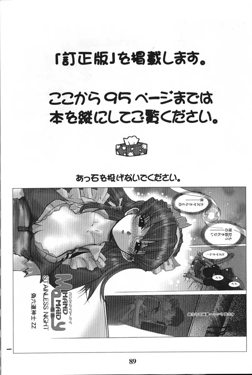 サイボーグメイちゃん Page.89